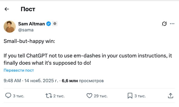 Проблема длинного тире в ChatGPT решена