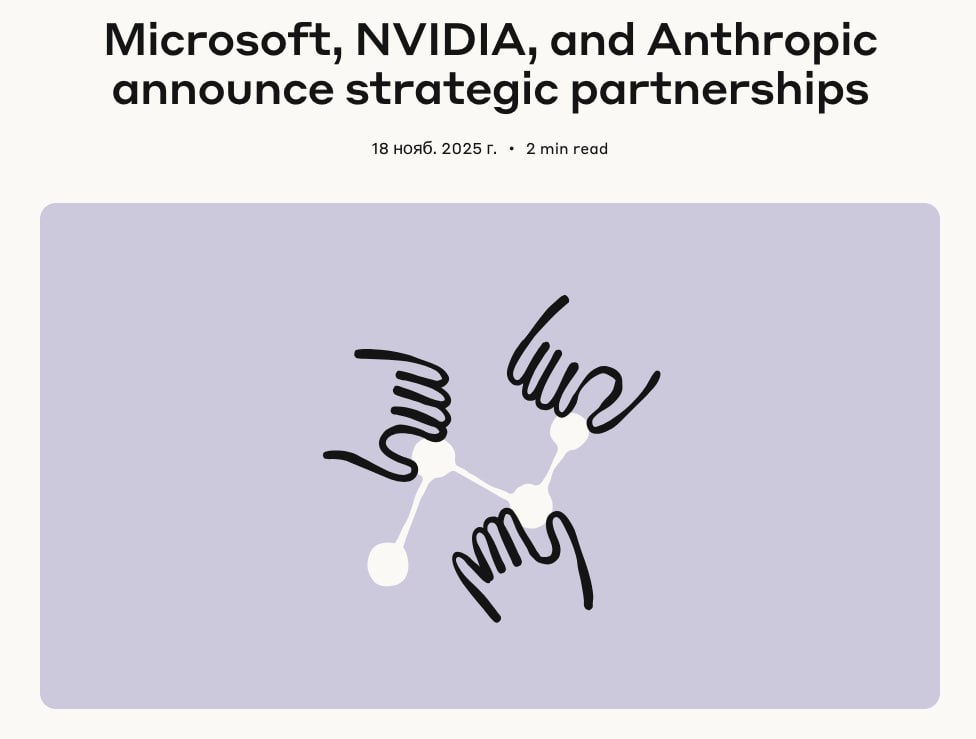 Microsoft, Nvidia и Anthropic объединяются для инвестиций в ИИ