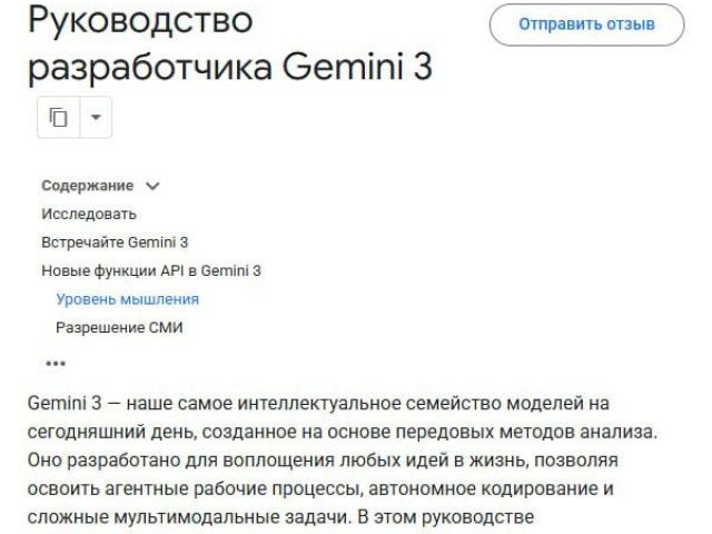 Google представила гайд по Gemini 3