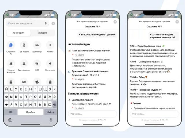 Яндекс Карты представляют ИИ-помощника на базе Alice AI