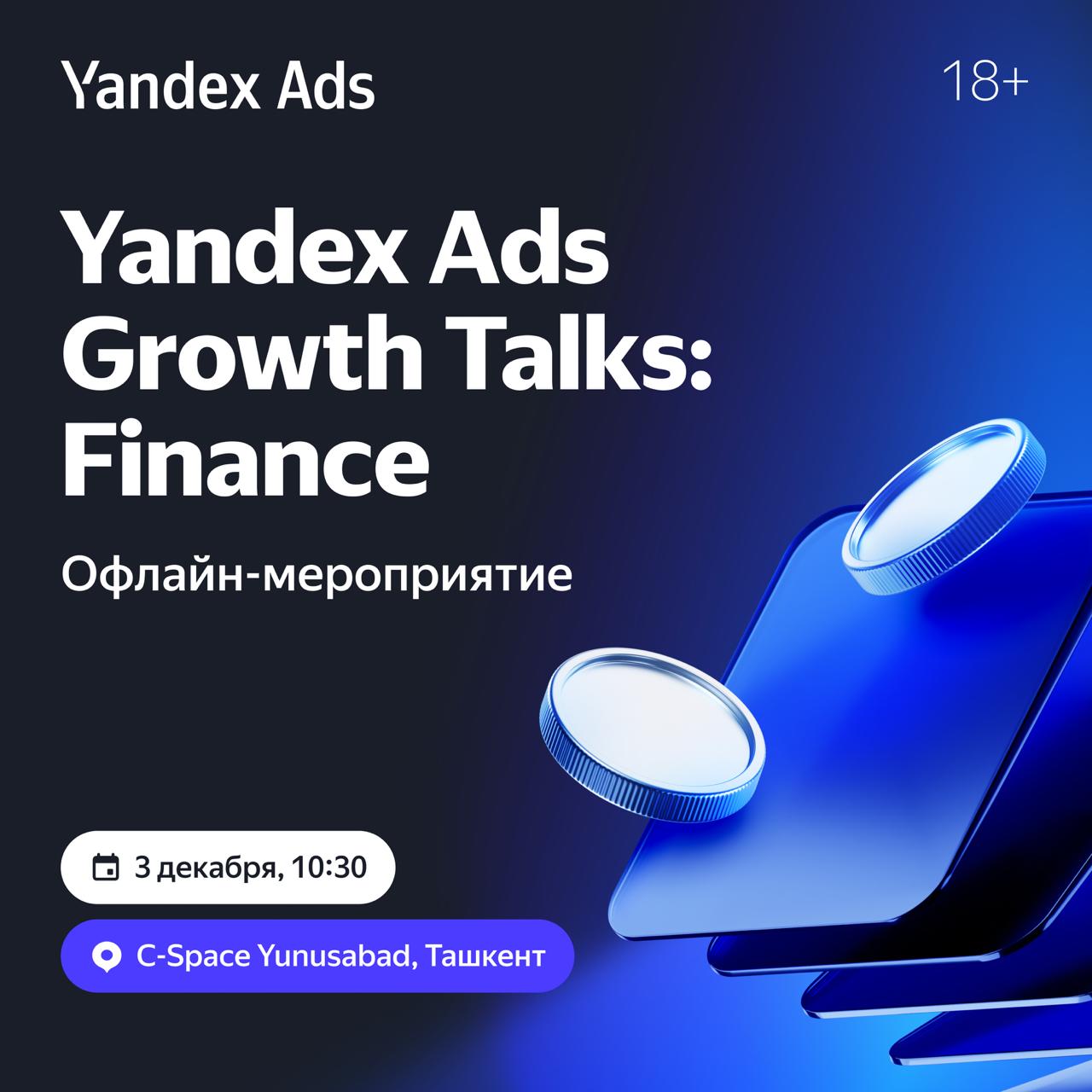 Встреча Yandex Ads Growth Talks: Finance в Ташкенте