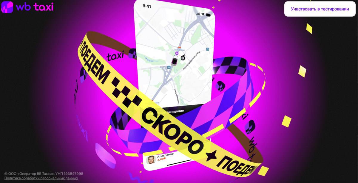 Wildberries анонсирует запуск такси-сервиса WB Taxi в Узбекистане