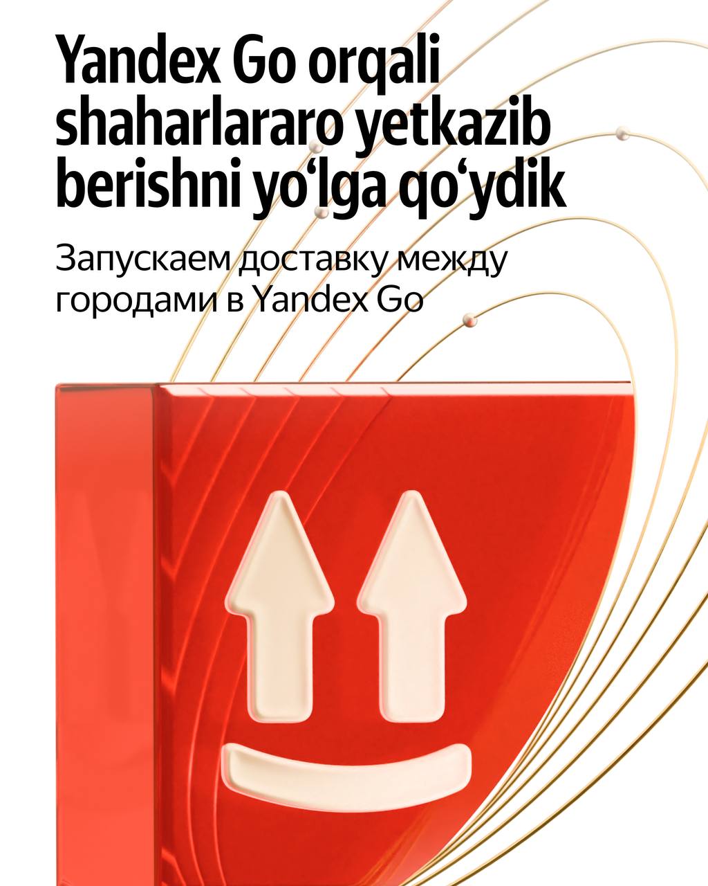 Yandex Go запускает услугу межгородской доставки