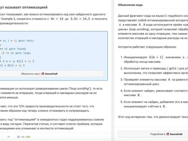 Хабр запускает ИИ-помощника для анализа кода