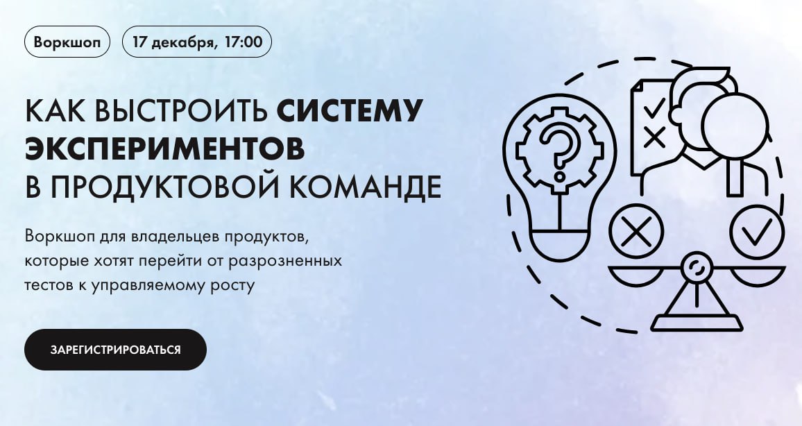 Эффективный рост IT-продукта: практический воркшоп 17 декабря