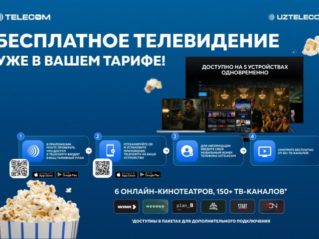 Новый сервис TelecomTV от UZTELECOM: всё в одном месте