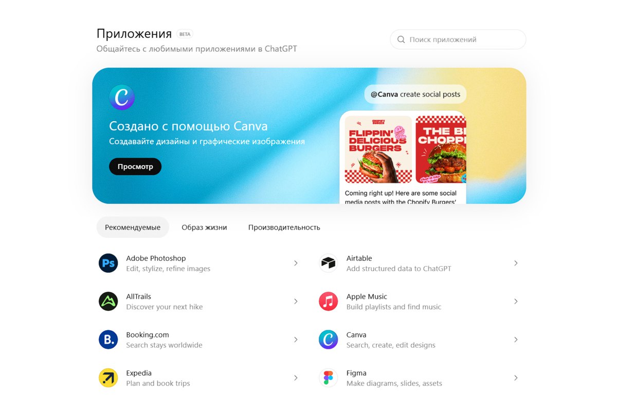 OpenAI представила каталог приложений для ChatGPT