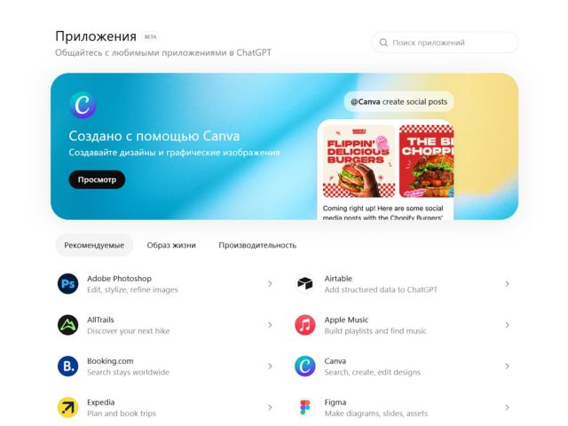 OpenAI представила каталог приложений для ChatGPT