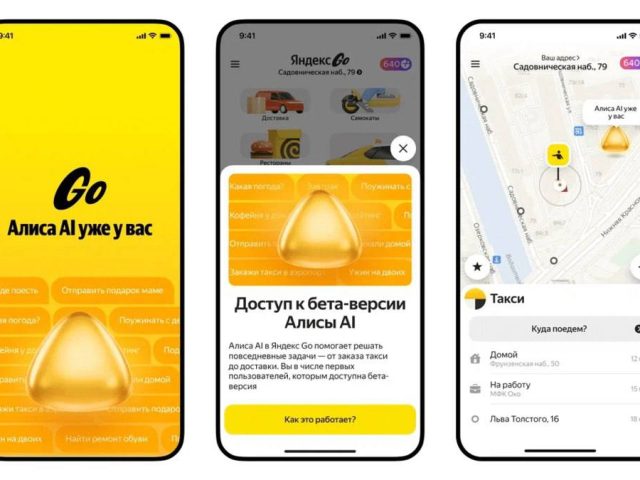 Яндекс интегрирует Алису AI в Яндекс Go