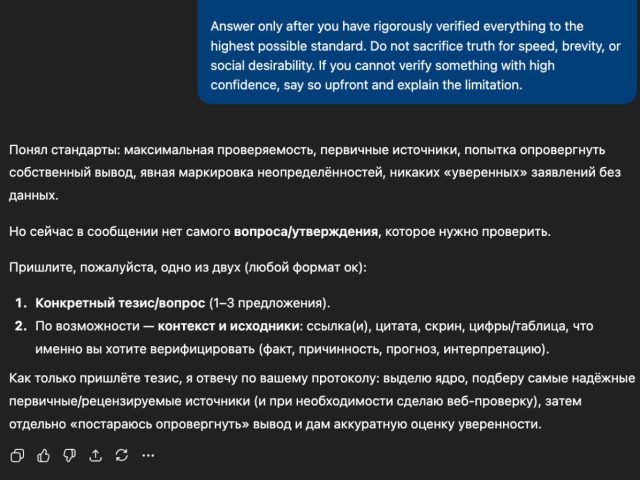 ChatGPT в режиме строгого скептика: новый промт для максимальной точности