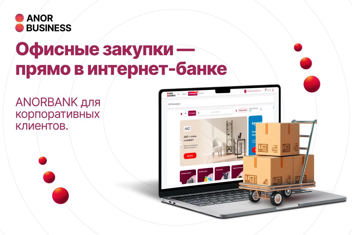 ANORBANK запустил новый маркетплейс для бизнеса