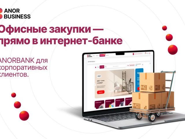 ANORBANK запустил новый маркетплейс для бизнеса