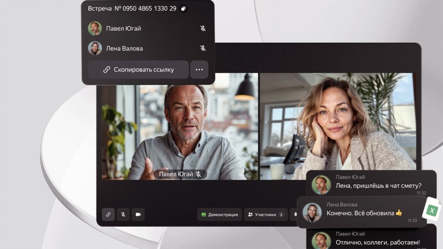 Яндекс 360: обновленный Телемост становится универсальным инструментом для общения