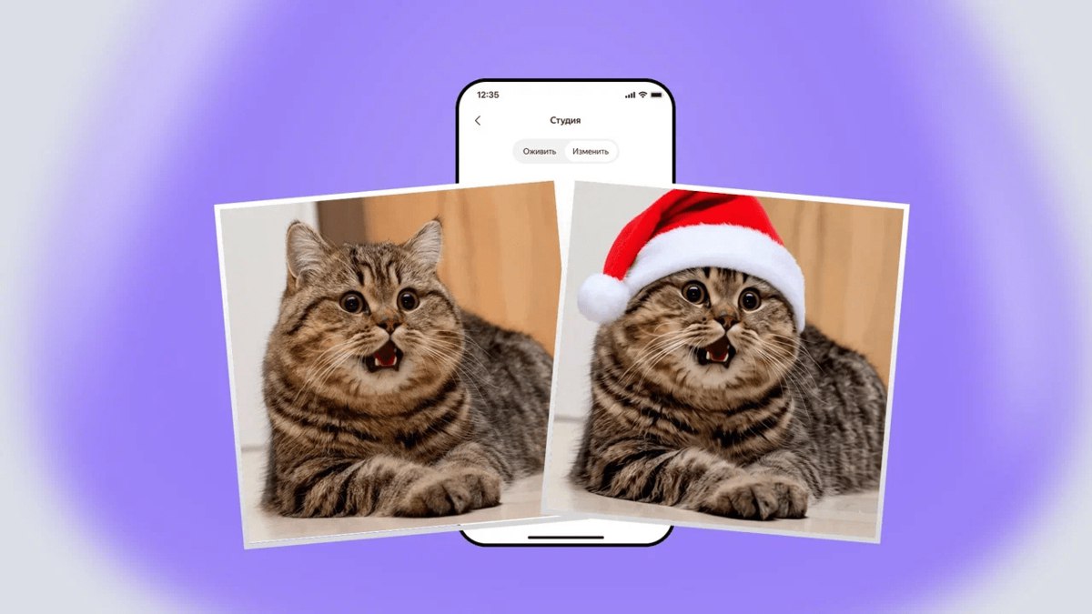 Яндекс обновил «Алису AI»: новый режим редактирования изображений