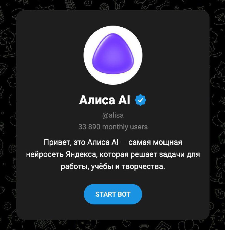 Яндекс приобретает ник @alisa для своей нейросети