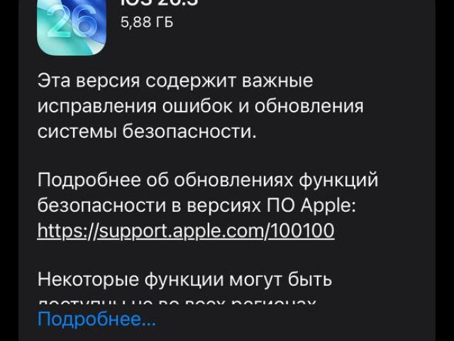 Apple выпустила экстренное обновление iOS 26.3 для защиты от шпионских атак