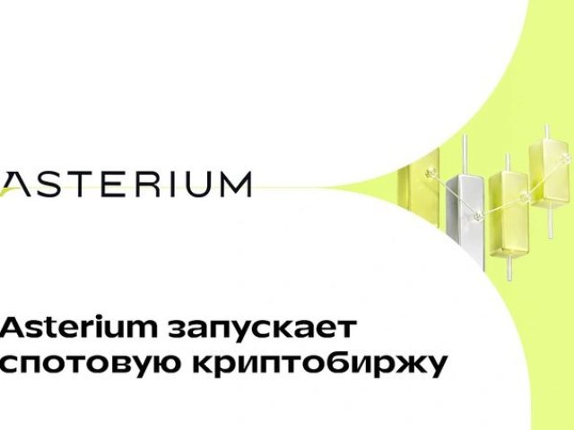Asterium запускает первую спотовую криптобиржу в Узбекистане