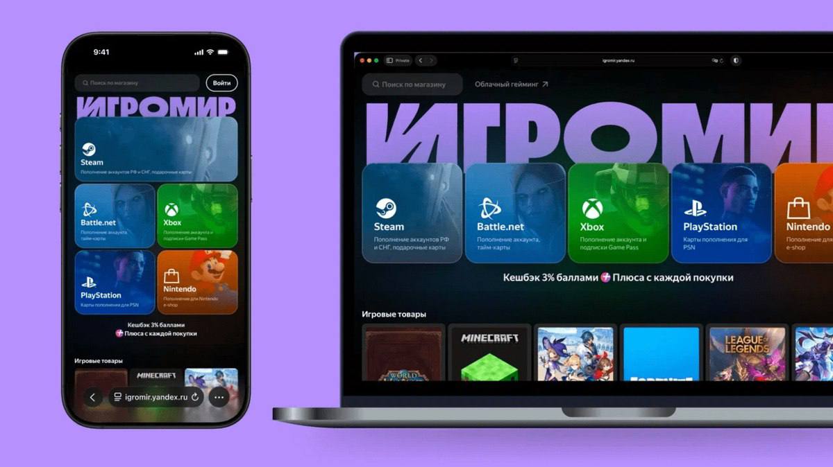Яндекс запускает новый сервис «Игромир» для геймеров