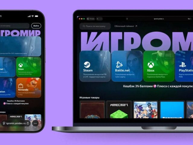 Яндекс запускает новый сервис «Игромир» для геймеров