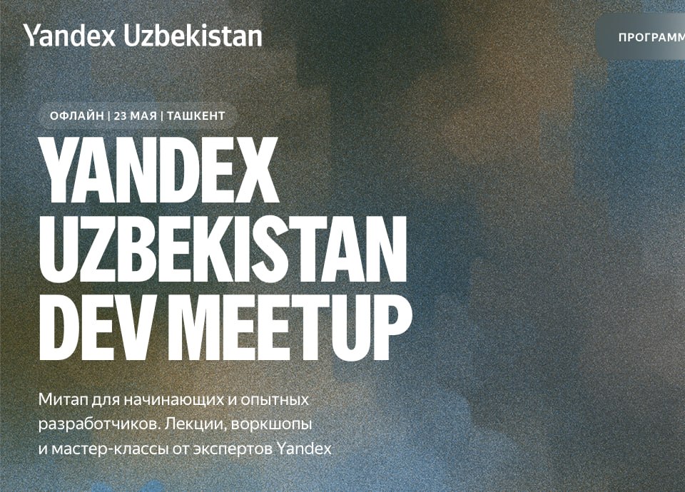 Yandex Uzbekistan проводит Dev Meetup для разработчиков