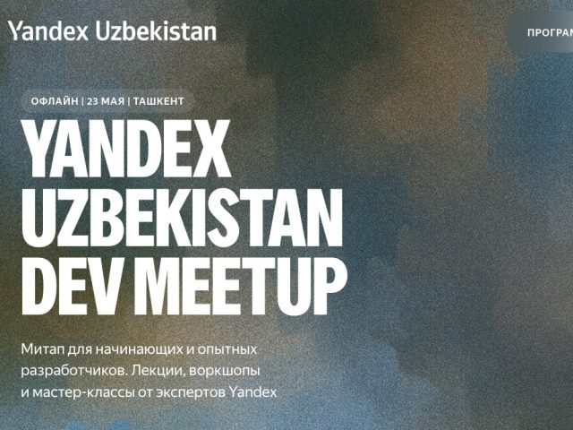 Yandex Uzbekistan проводит Dev Meetup для разработчиков