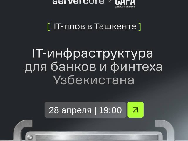 IT-Plov: Инфраструктура для Финансового Сектора