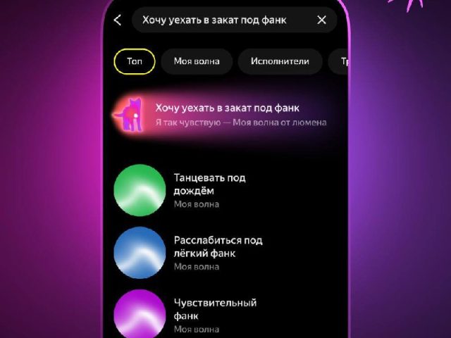 Яндекс Музыка запускает ИИ-компаньона для персонализированных рекомендаций