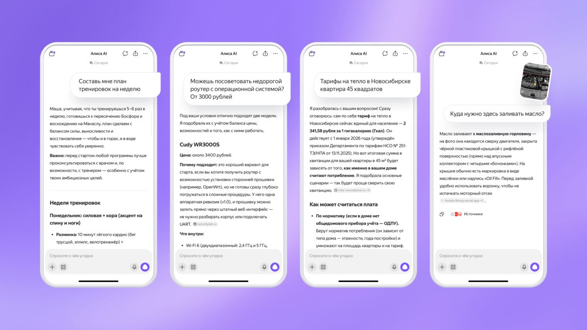 «Яндекс» улучшил возможности «Алисы AI»