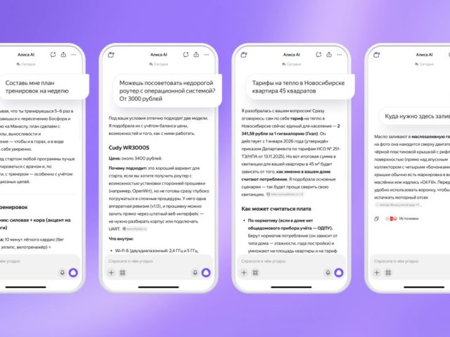 «Яндекс» улучшил возможности «Алисы AI»